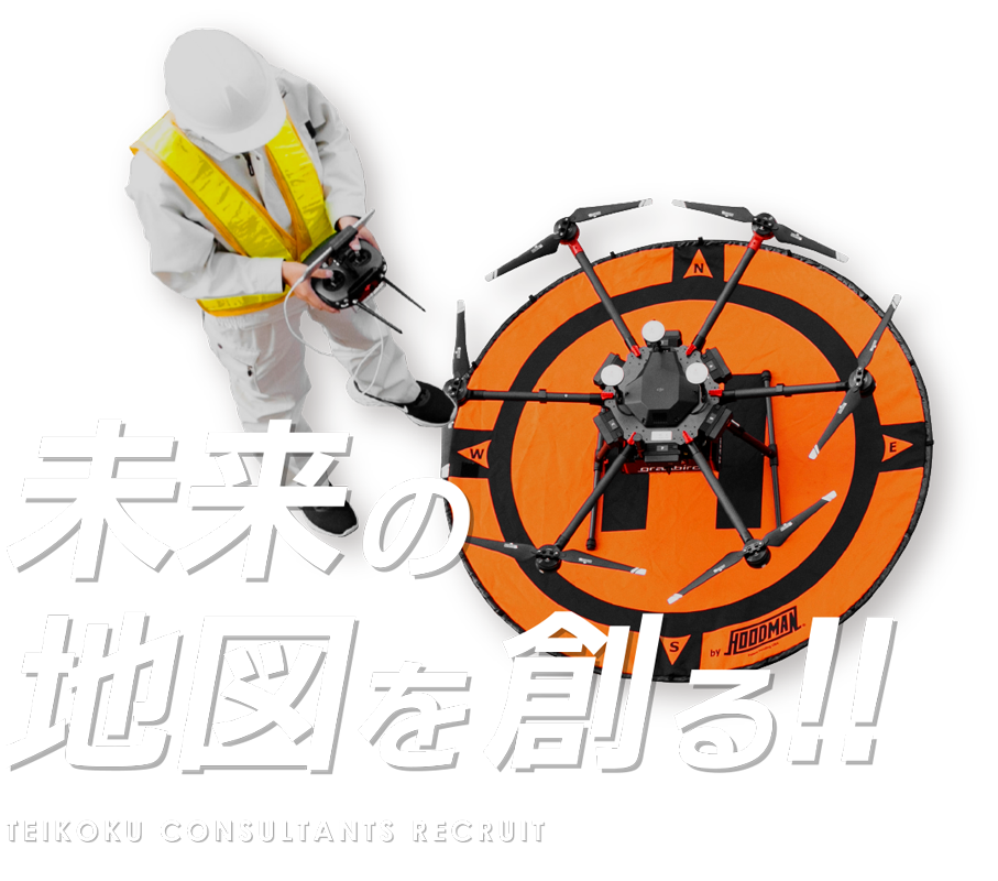 「未来の地図を創る！！」　帝国コンサルタント RECRUIT