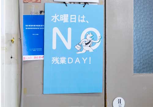 ノー残業デーのイメージ